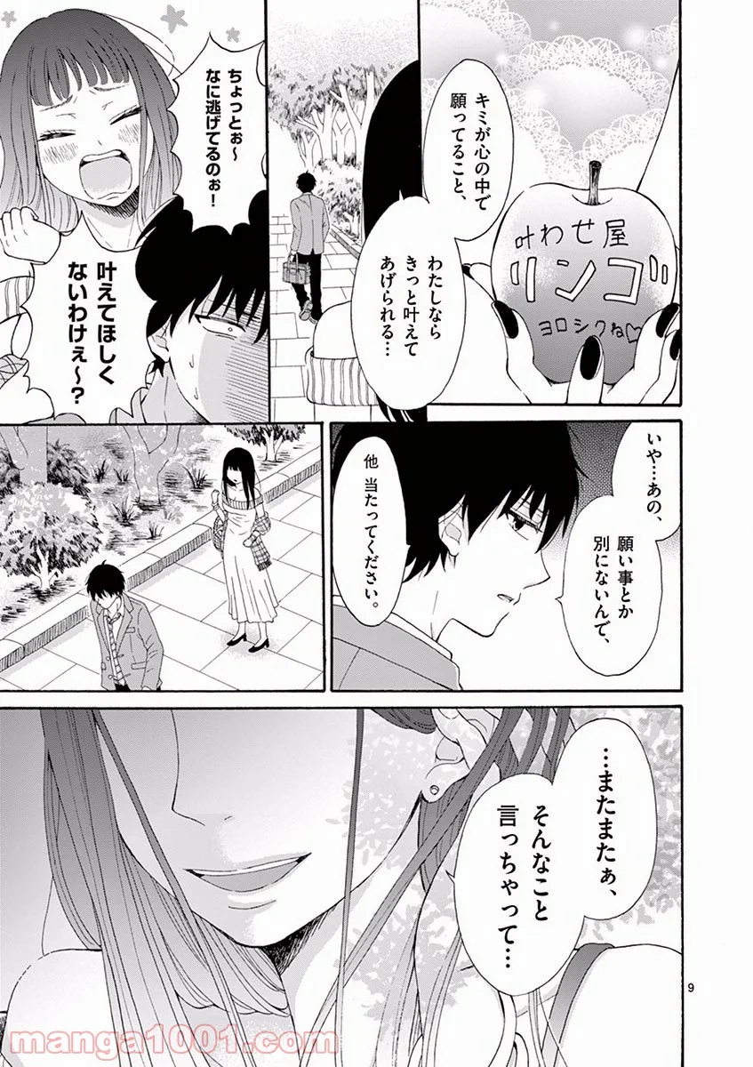 愛してるって言わなきゃ、死ぬ。 - 第1話 - Page 9