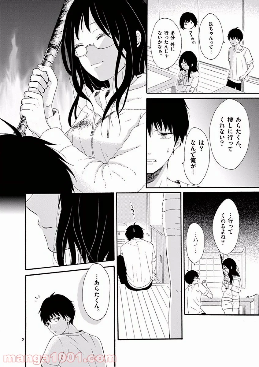 愛してるって言わなきゃ、死ぬ。 - 第2話 - Page 2