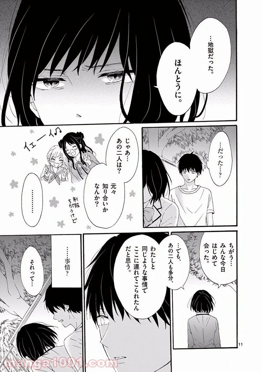 愛してるって言わなきゃ、死ぬ。 - 第2話 - Page 11