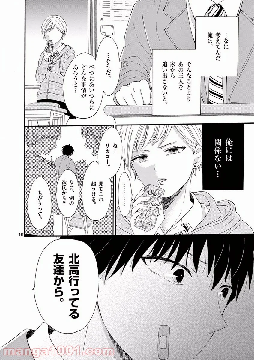 愛してるって言わなきゃ、死ぬ。 - 第2話 - Page 16