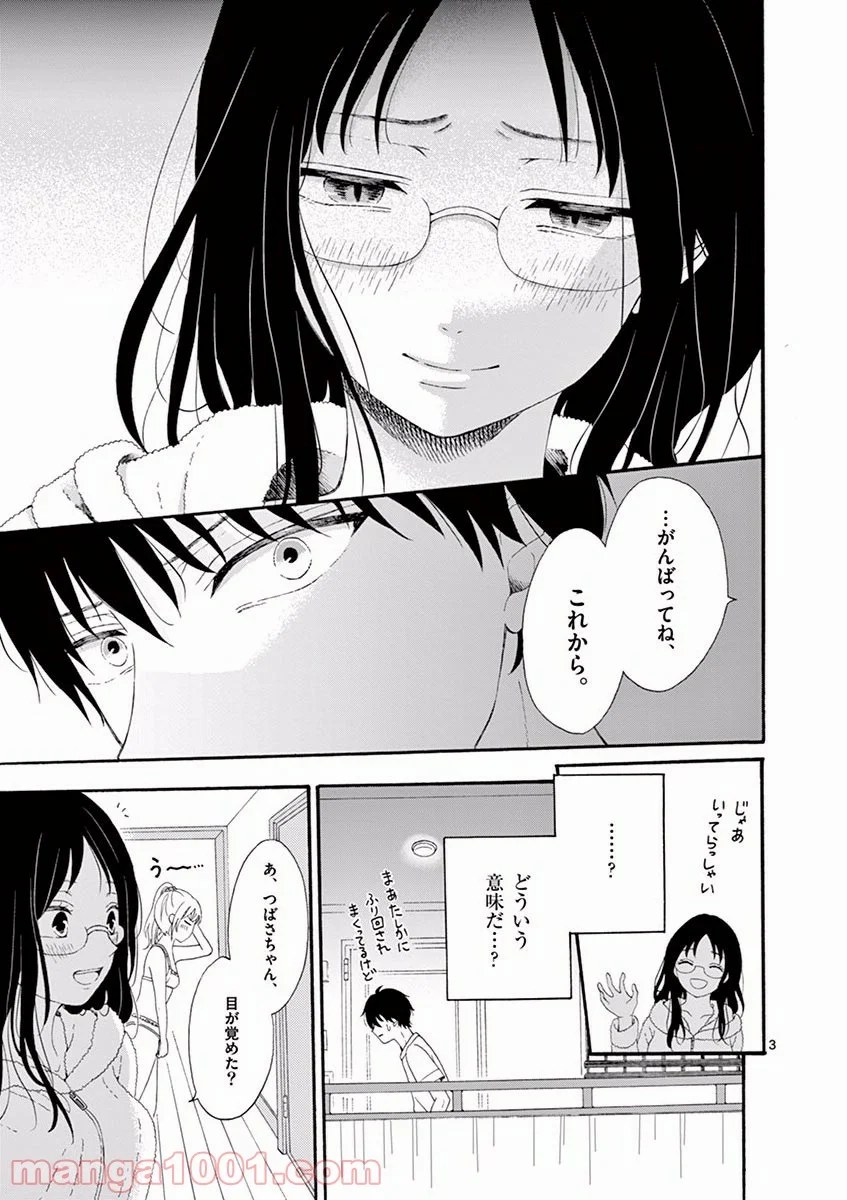 愛してるって言わなきゃ、死ぬ。 - 第2話 - Page 3