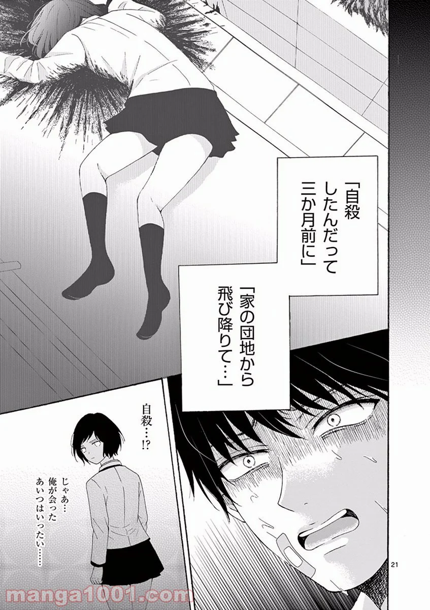 愛してるって言わなきゃ、死ぬ。 - 第2話 - Page 21