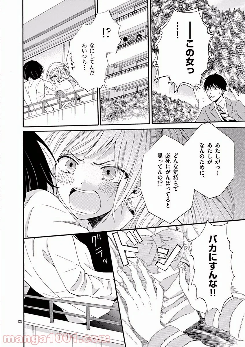 愛してるって言わなきゃ、死ぬ。 - 第2話 - Page 22