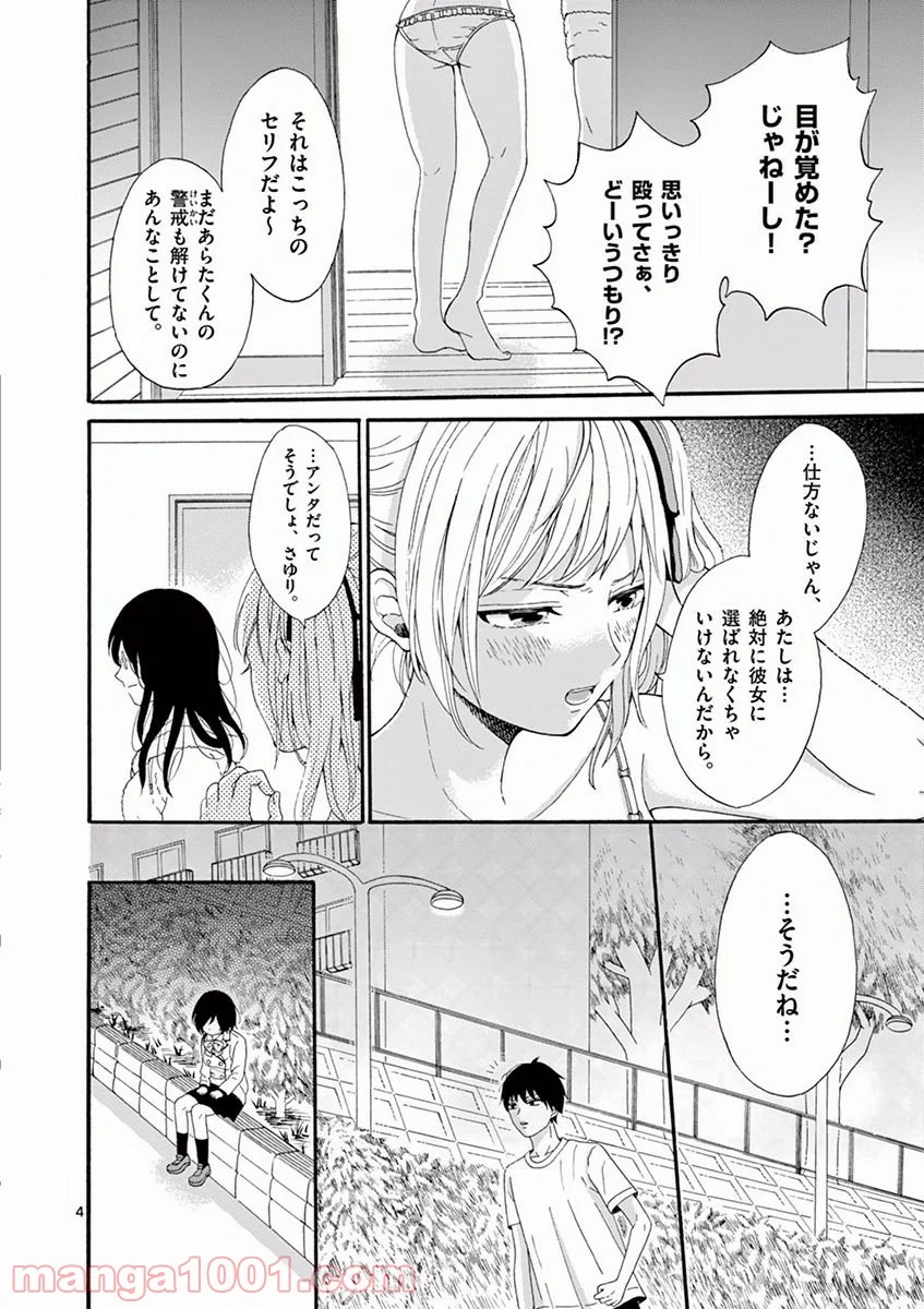 愛してるって言わなきゃ、死ぬ。 - 第2話 - Page 4