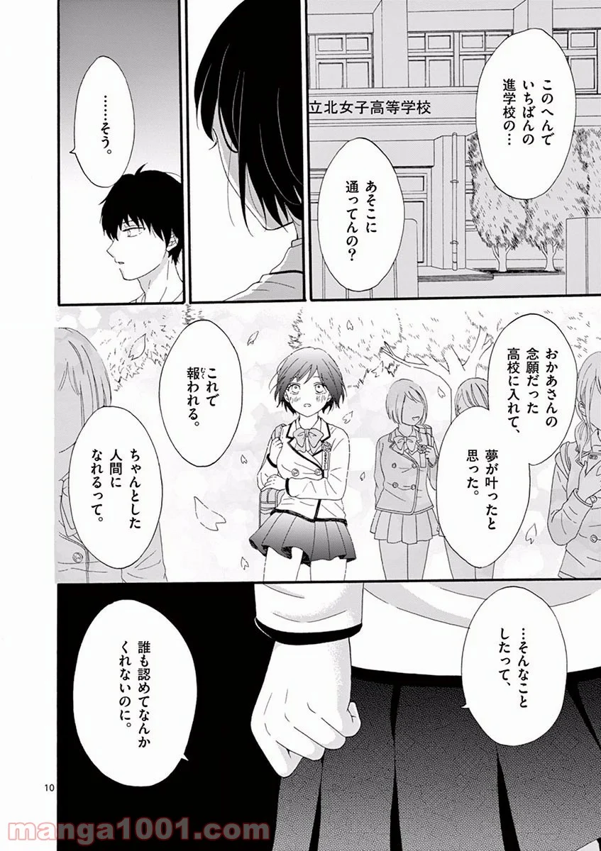 愛してるって言わなきゃ、死ぬ。 - 第2話 - Page 10