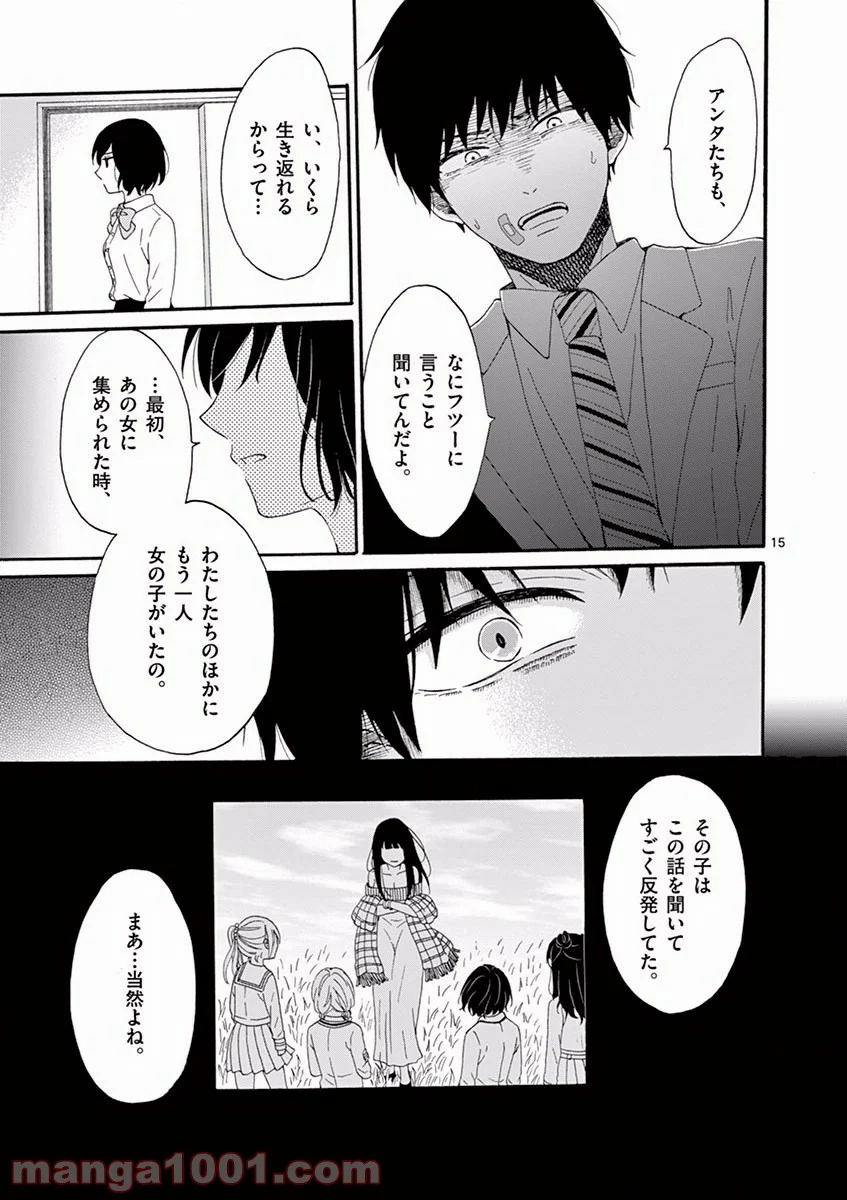 愛してるって言わなきゃ、死ぬ。 - 第3話 - Page 15