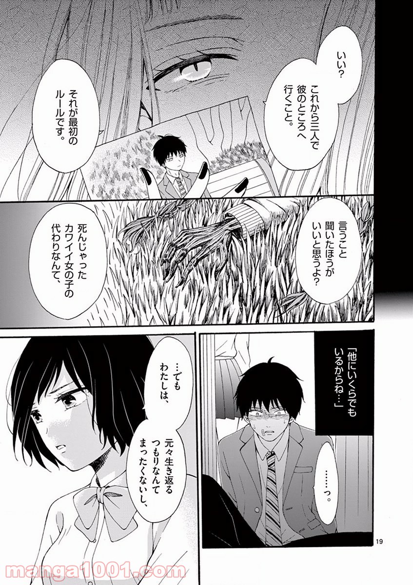 愛してるって言わなきゃ、死ぬ。 - 第3話 - Page 19