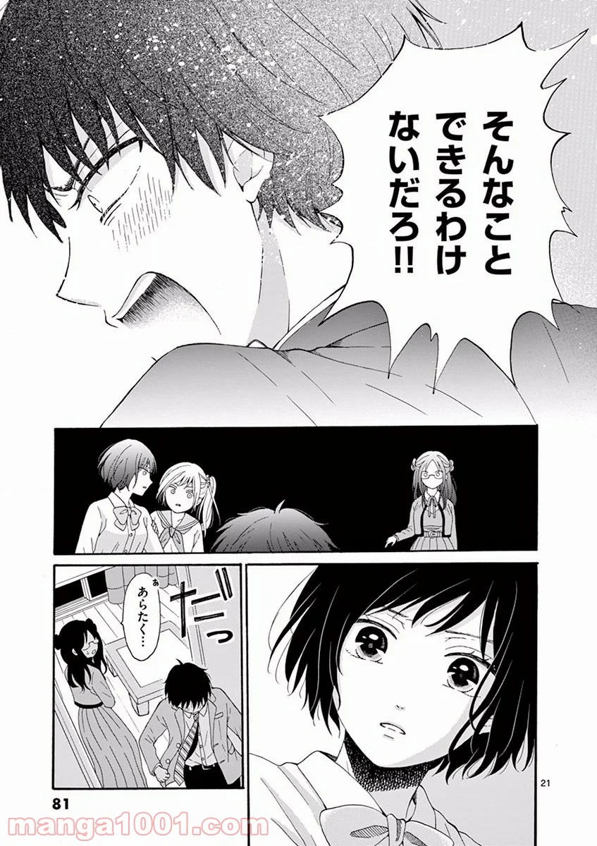 愛してるって言わなきゃ、死ぬ。 - 第3話 - Page 21