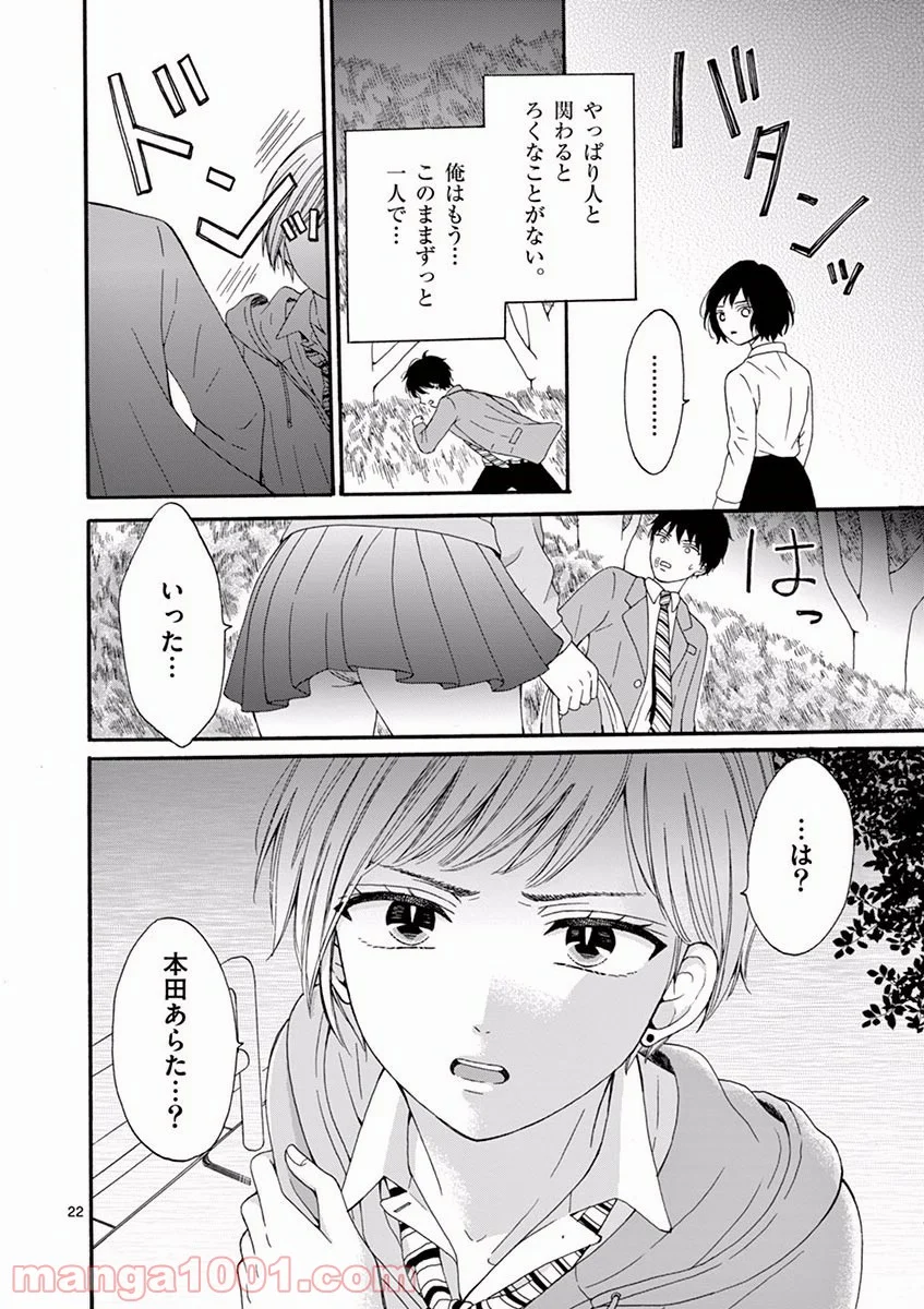 愛してるって言わなきゃ、死ぬ。 - 第3話 - Page 22