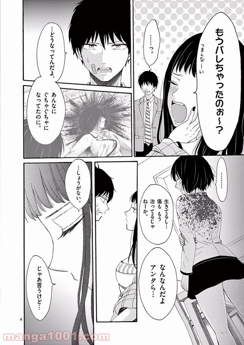 愛してるって言わなきゃ、死ぬ。 - 第3話 - Page 4