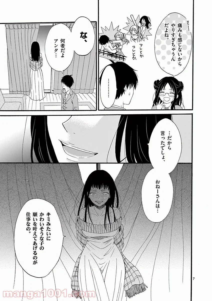 愛してるって言わなきゃ、死ぬ。 - 第3話 - Page 7