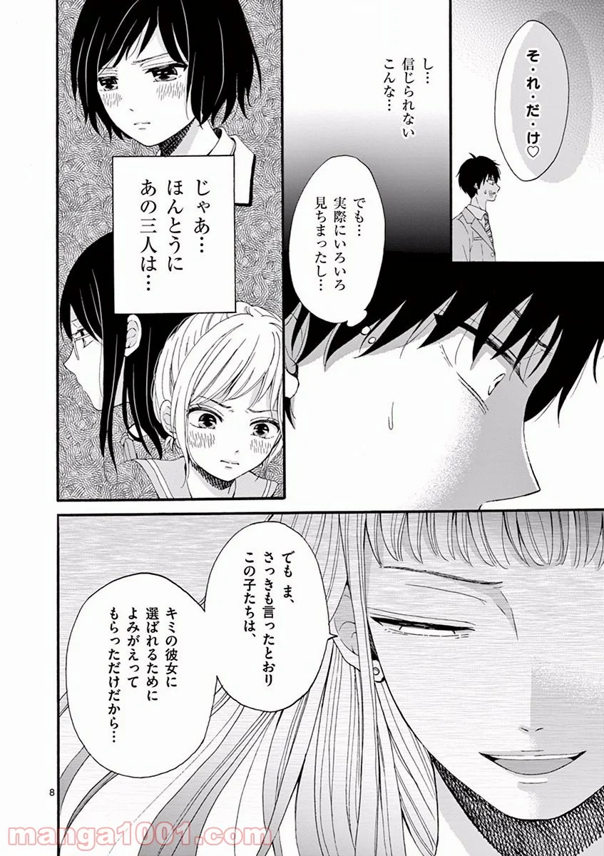 愛してるって言わなきゃ、死ぬ。 - 第3話 - Page 8