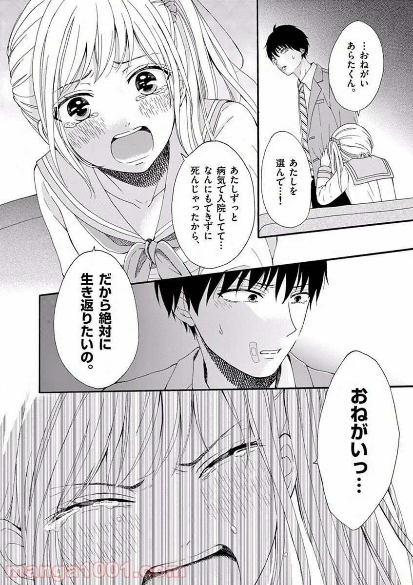 愛してるって言わなきゃ、死ぬ。 - 第3話 - Page 10