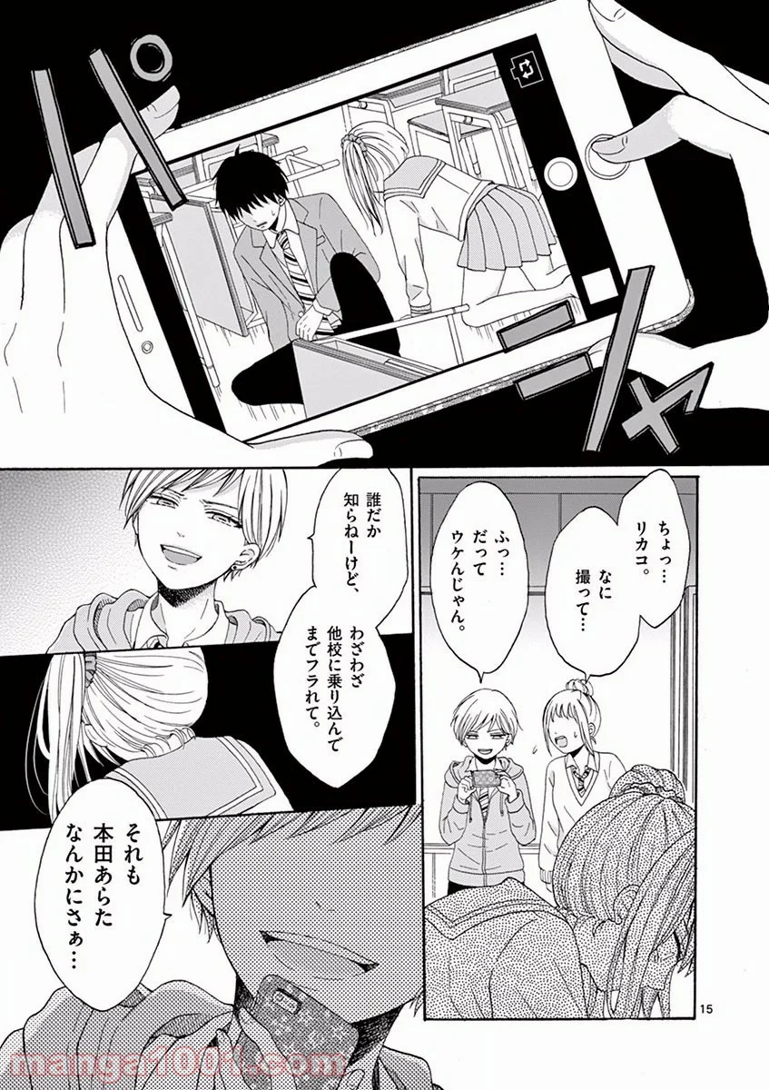 愛してるって言わなきゃ、死ぬ。 - 第4話 - Page 15