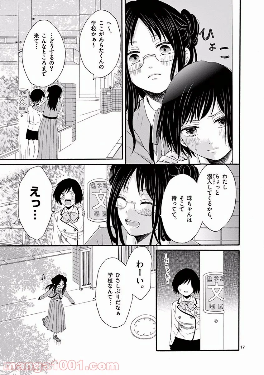 愛してるって言わなきゃ、死ぬ。 - 第4話 - Page 17