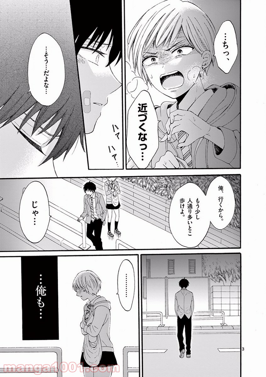 愛してるって言わなきゃ、死ぬ。 - 第4話 - Page 3