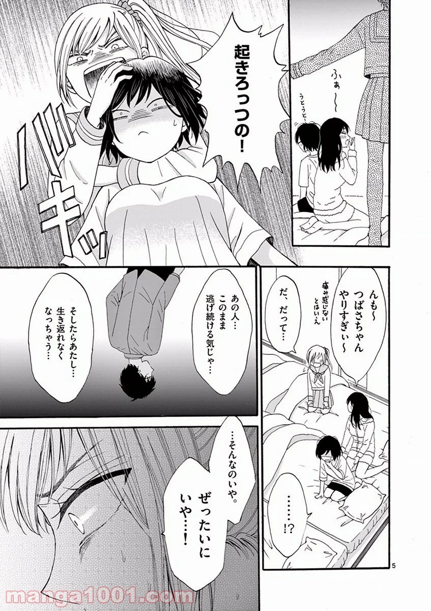 愛してるって言わなきゃ、死ぬ。 - 第4話 - Page 5