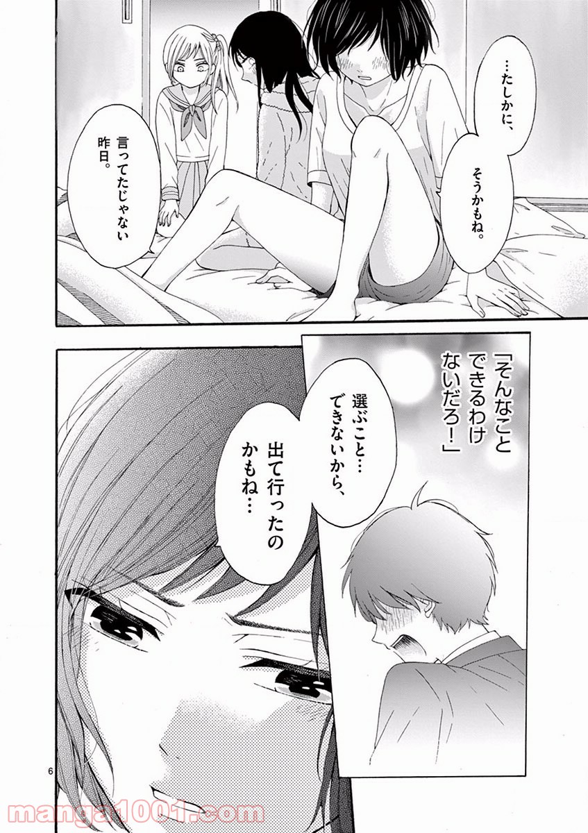 愛してるって言わなきゃ、死ぬ。 - 第4話 - Page 6