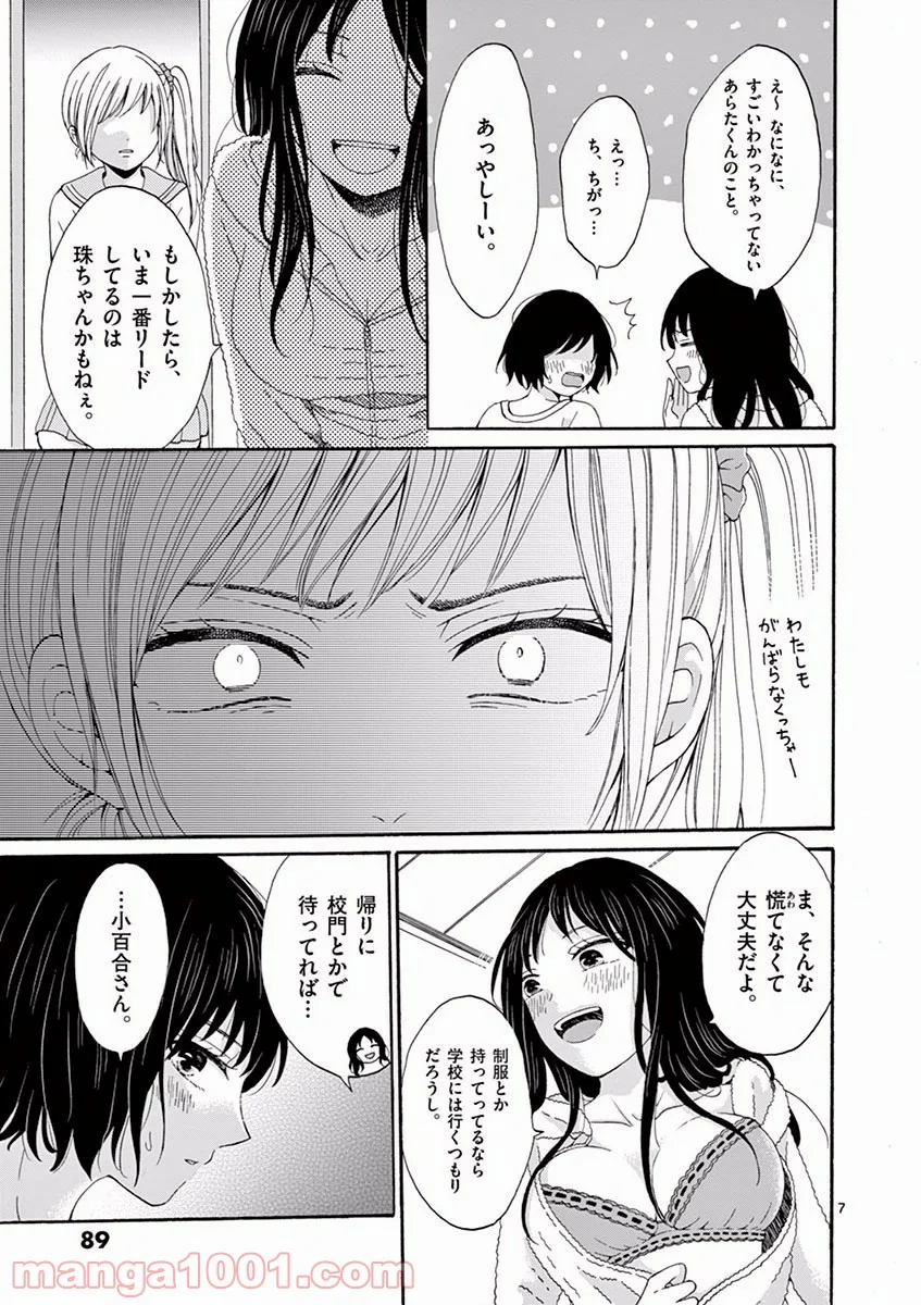 愛してるって言わなきゃ、死ぬ。 - 第4話 - Page 7