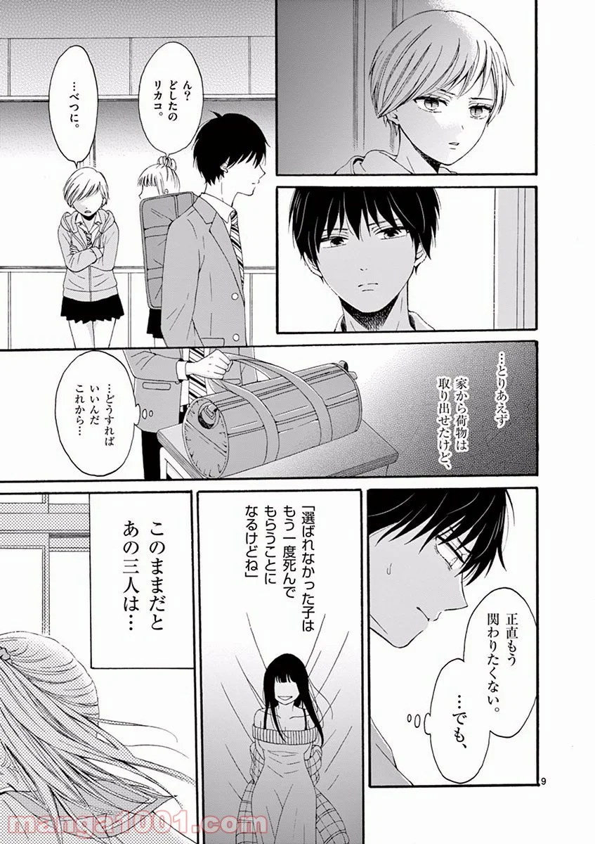 愛してるって言わなきゃ、死ぬ。 - 第4話 - Page 9