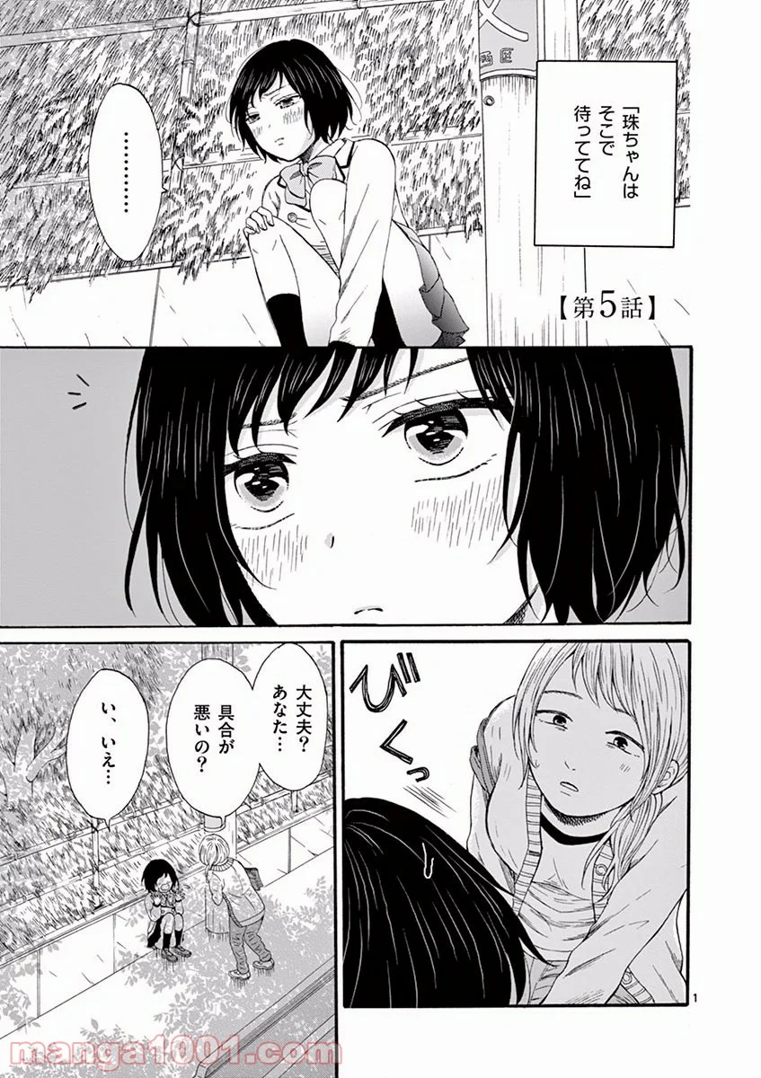 愛してるって言わなきゃ、死ぬ。 - 第5話 - Page 1