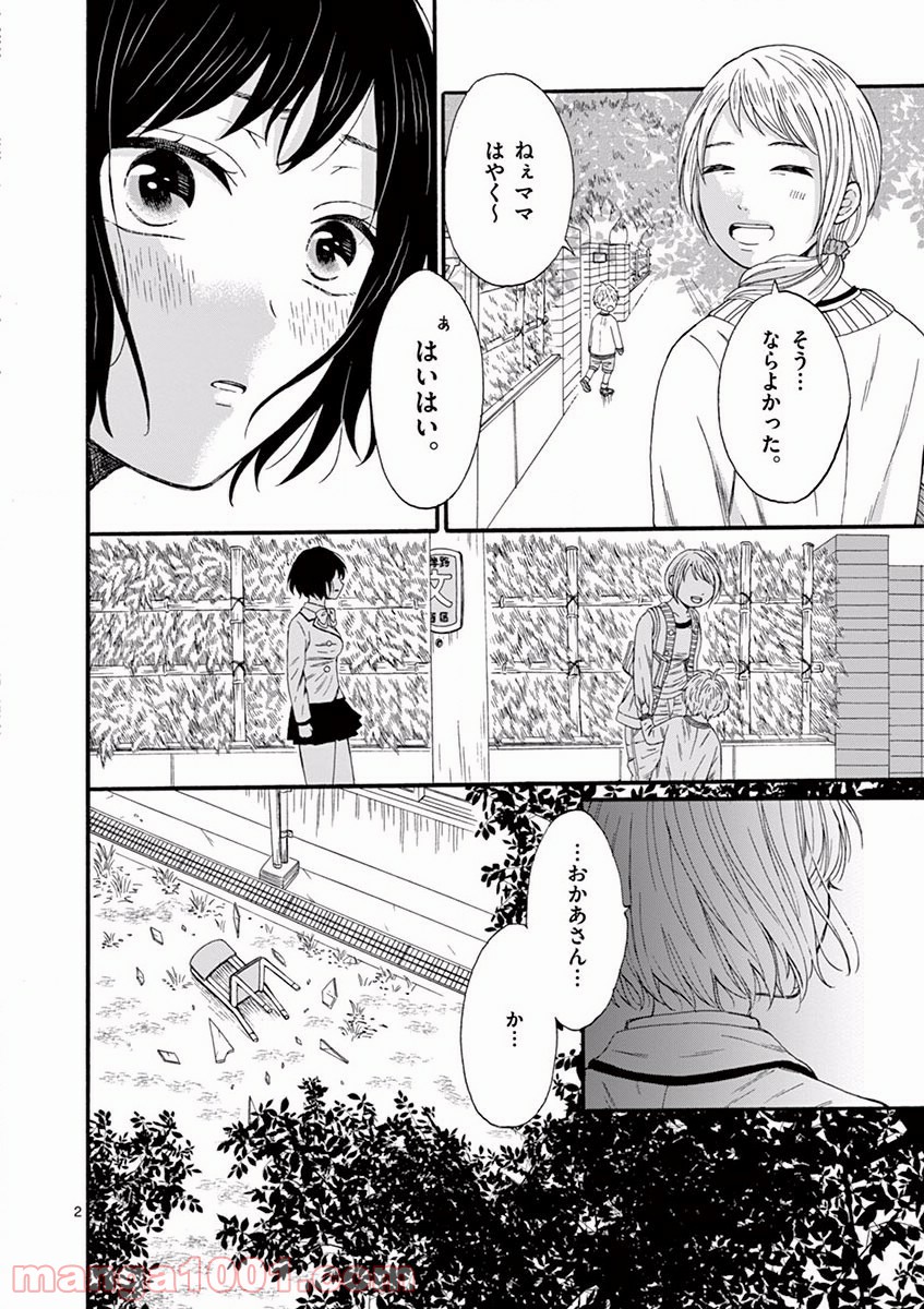 愛してるって言わなきゃ、死ぬ。 - 第5話 - Page 2