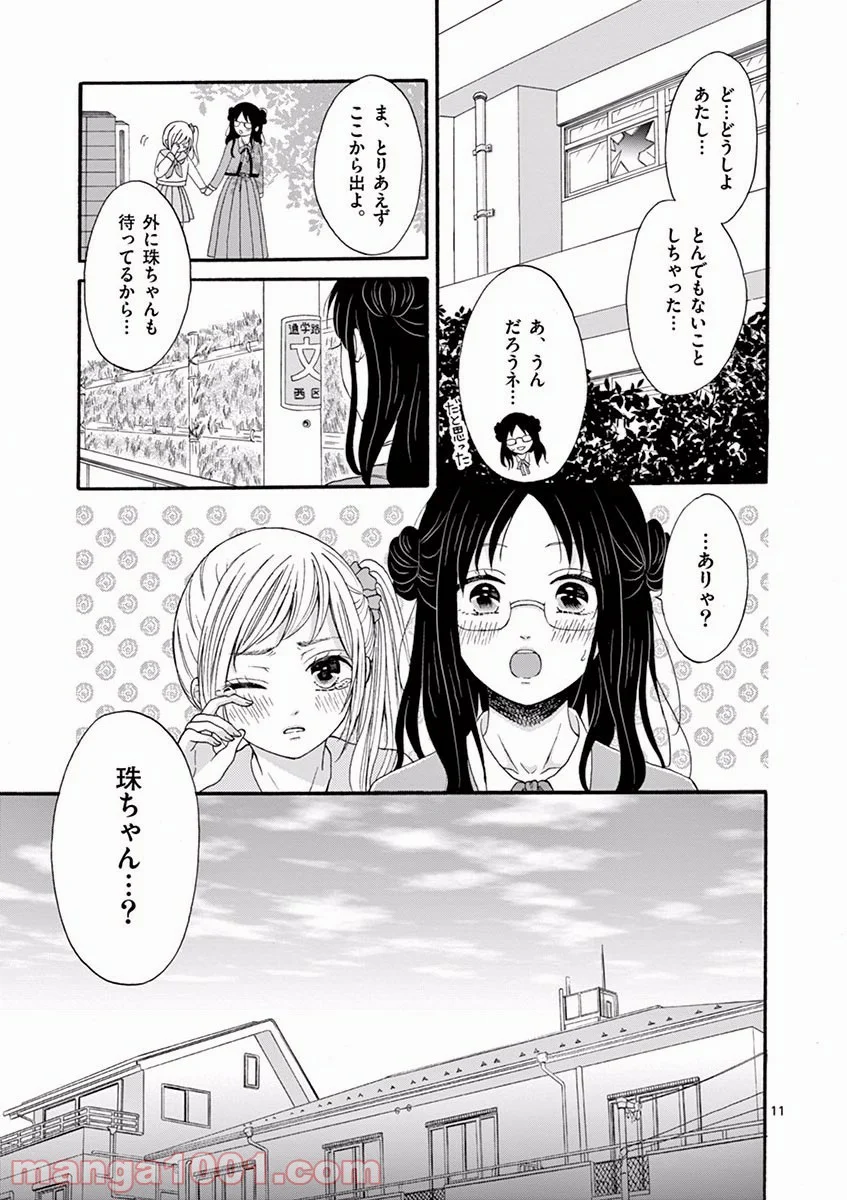 愛してるって言わなきゃ、死ぬ。 - 第5話 - Page 11