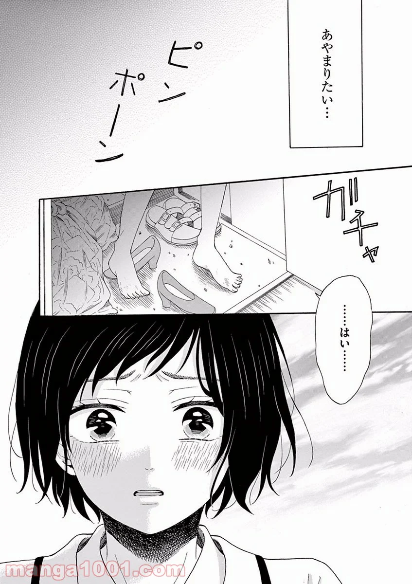 愛してるって言わなきゃ、死ぬ。 - 第5話 - Page 16