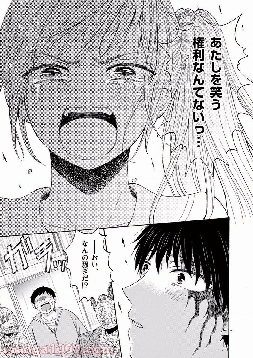 愛してるって言わなきゃ、死ぬ。 - 第5話 - Page 7