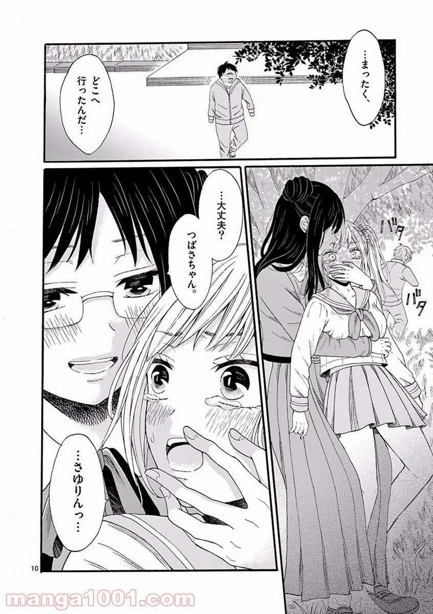 愛してるって言わなきゃ、死ぬ。 - 第5話 - Page 10