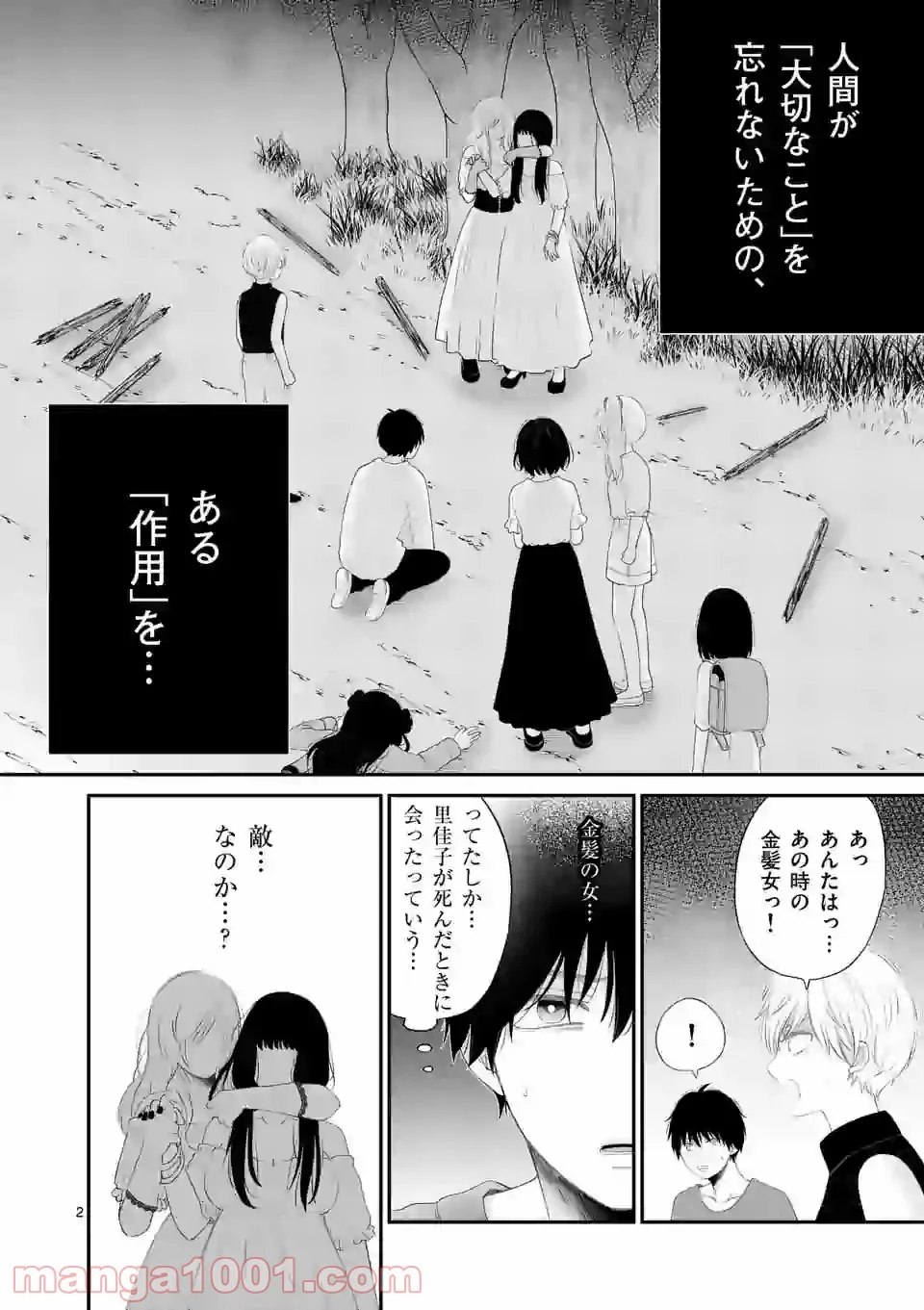 愛してるって言わなきゃ、死ぬ。 - 第43話 - Page 2