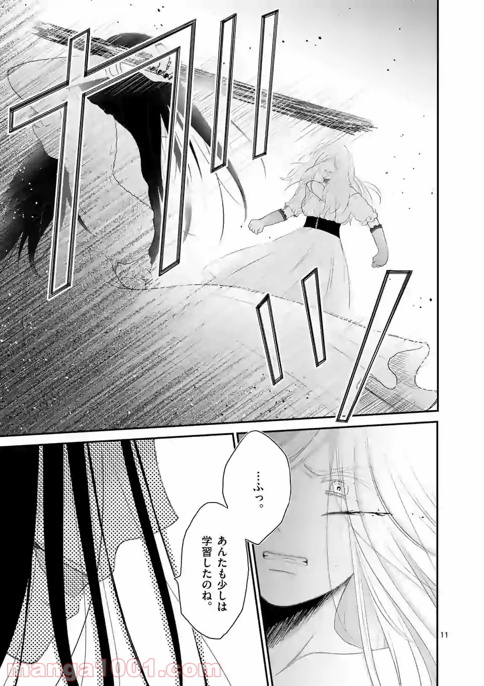 愛してるって言わなきゃ、死ぬ。 - 第43話 - Page 11