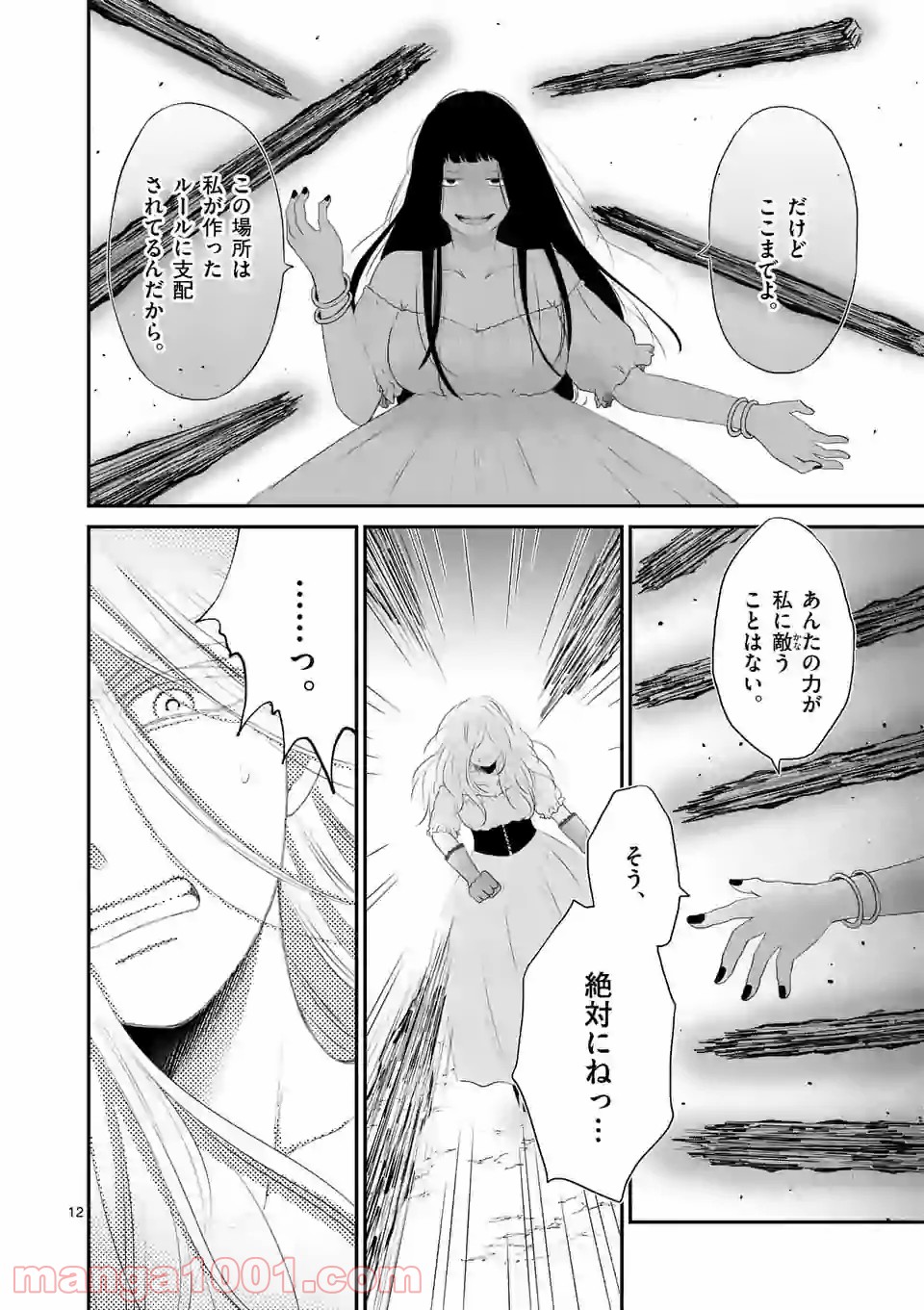 愛してるって言わなきゃ、死ぬ。 - 第43話 - Page 12