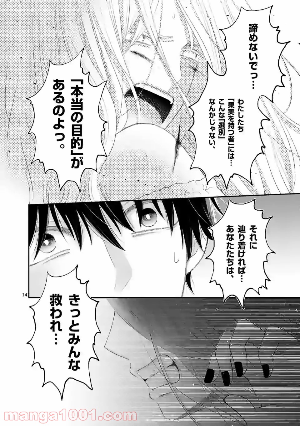 愛してるって言わなきゃ、死ぬ。 - 第43話 - Page 14