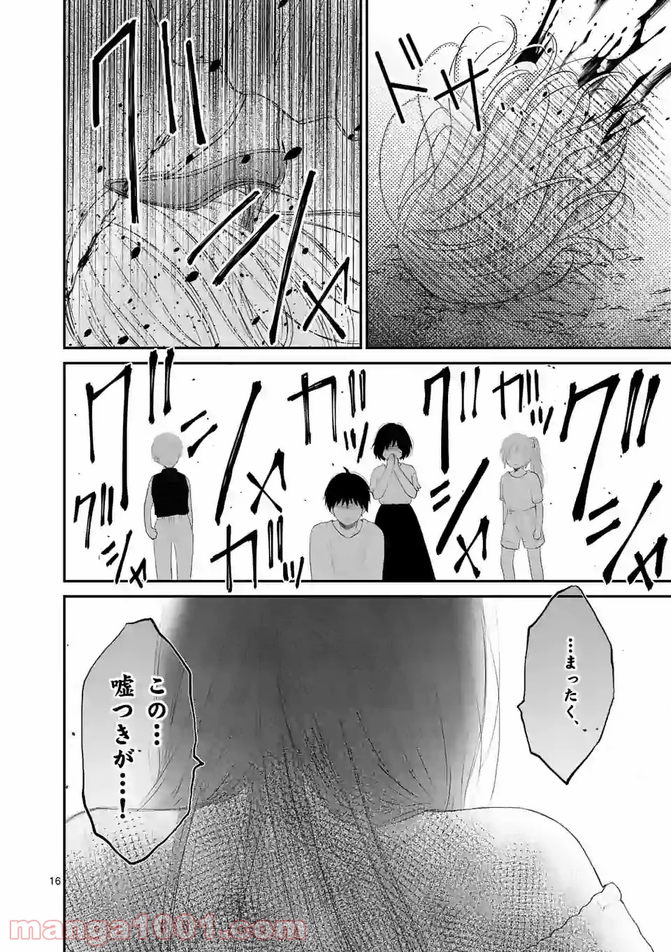 愛してるって言わなきゃ、死ぬ。 - 第43話 - Page 16