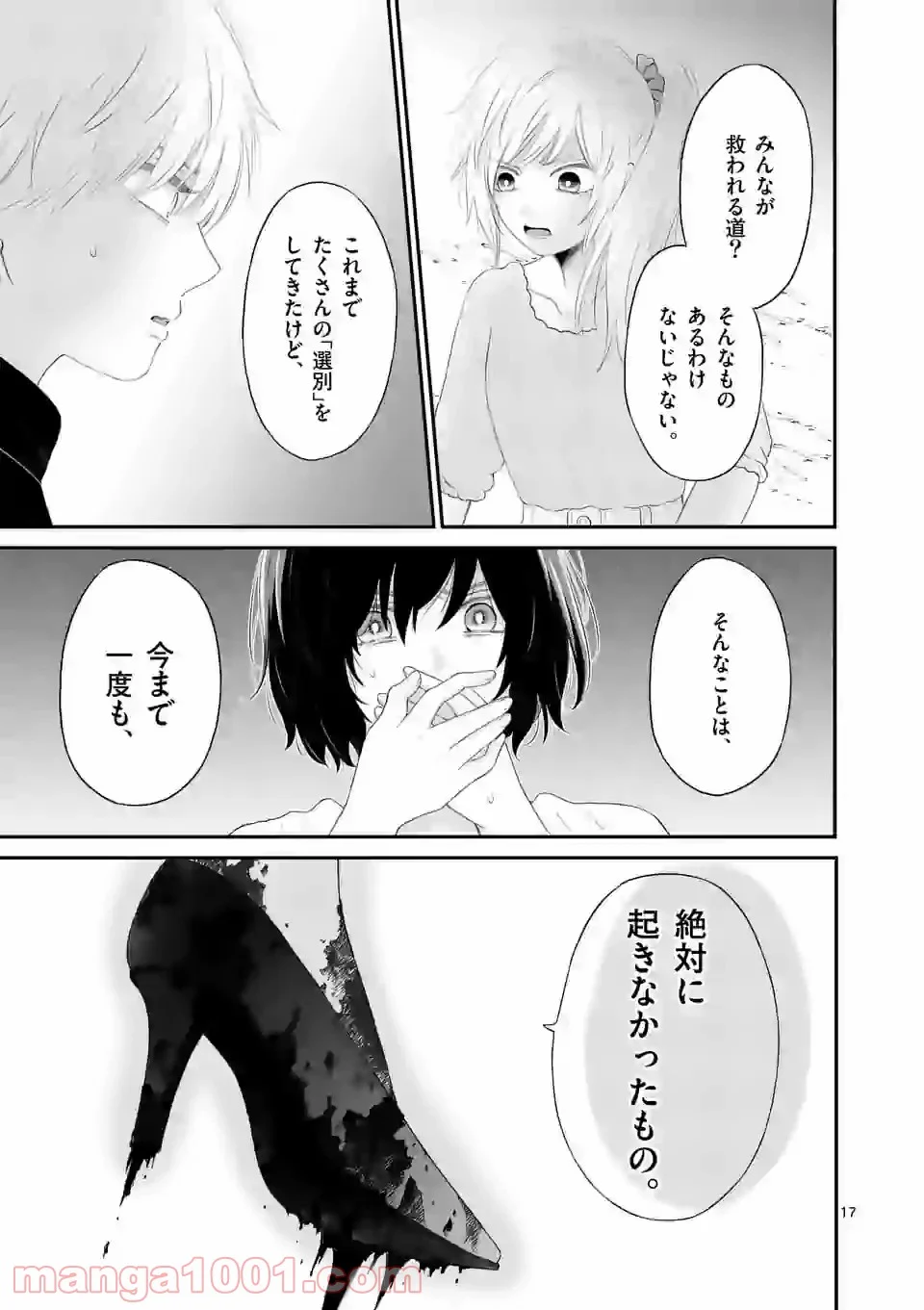 愛してるって言わなきゃ、死ぬ。 - 第43話 - Page 17