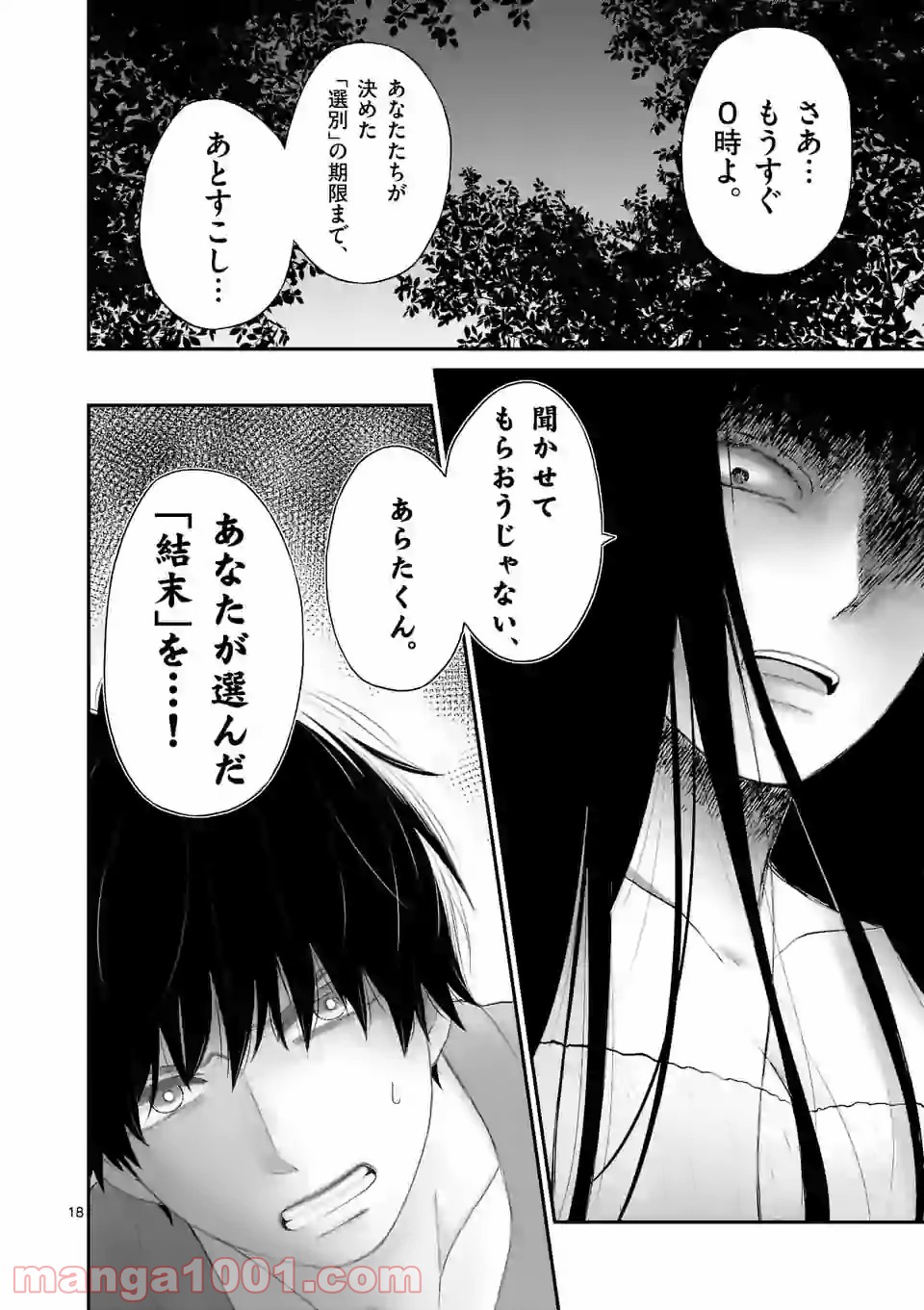 愛してるって言わなきゃ、死ぬ。 - 第43話 - Page 18