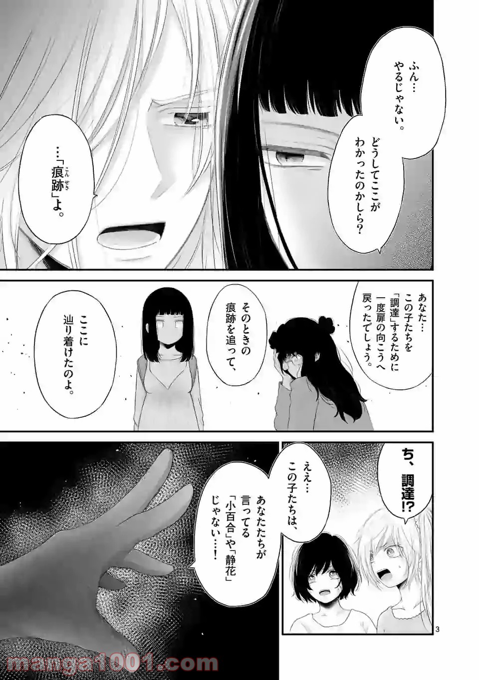 愛してるって言わなきゃ、死ぬ。 - 第43話 - Page 3