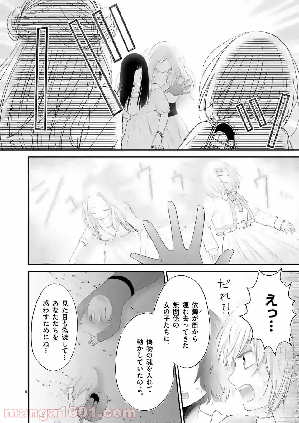 愛してるって言わなきゃ、死ぬ。 - 第43話 - Page 4