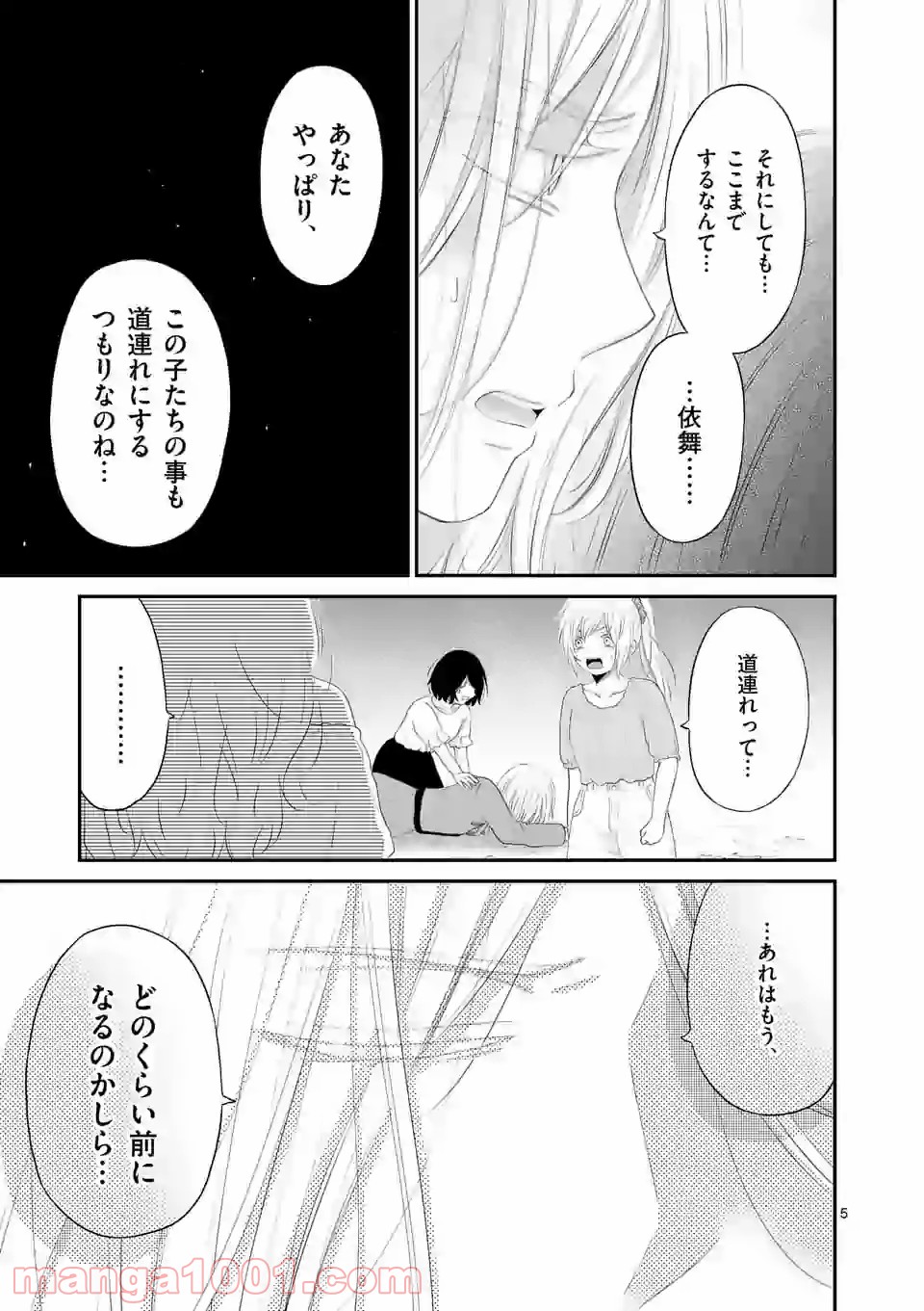 愛してるって言わなきゃ、死ぬ。 - 第43話 - Page 5