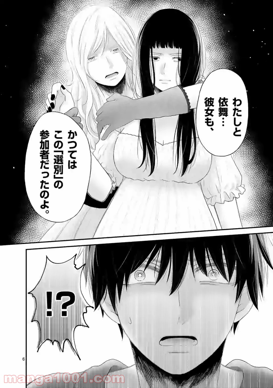 愛してるって言わなきゃ、死ぬ。 - 第43話 - Page 6