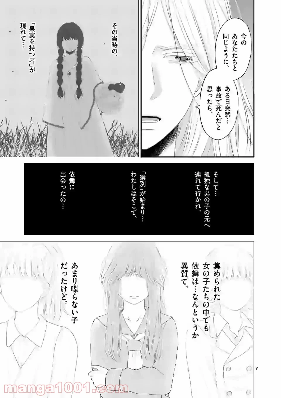 愛してるって言わなきゃ、死ぬ。 - 第43話 - Page 7