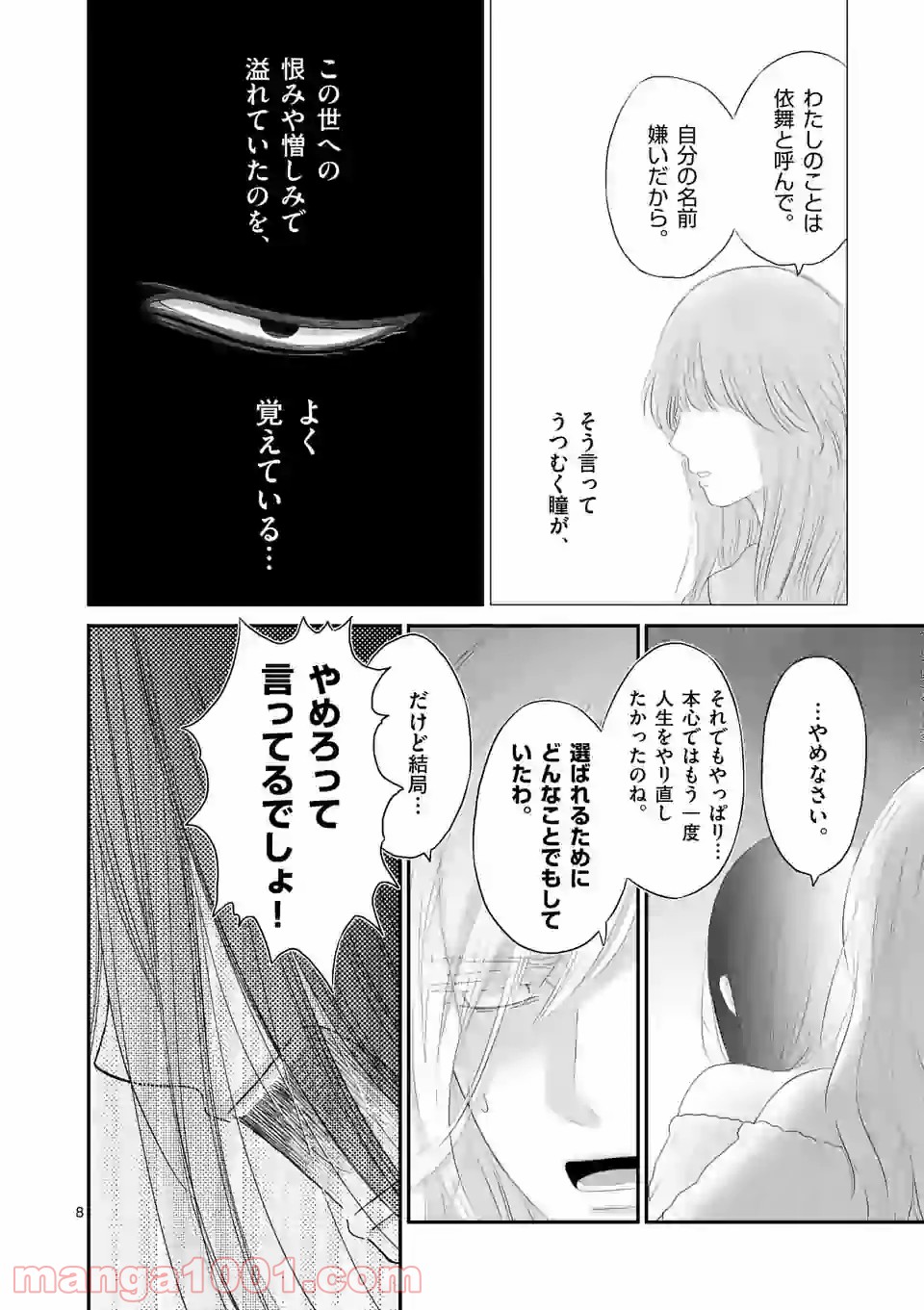 愛してるって言わなきゃ、死ぬ。 - 第43話 - Page 8