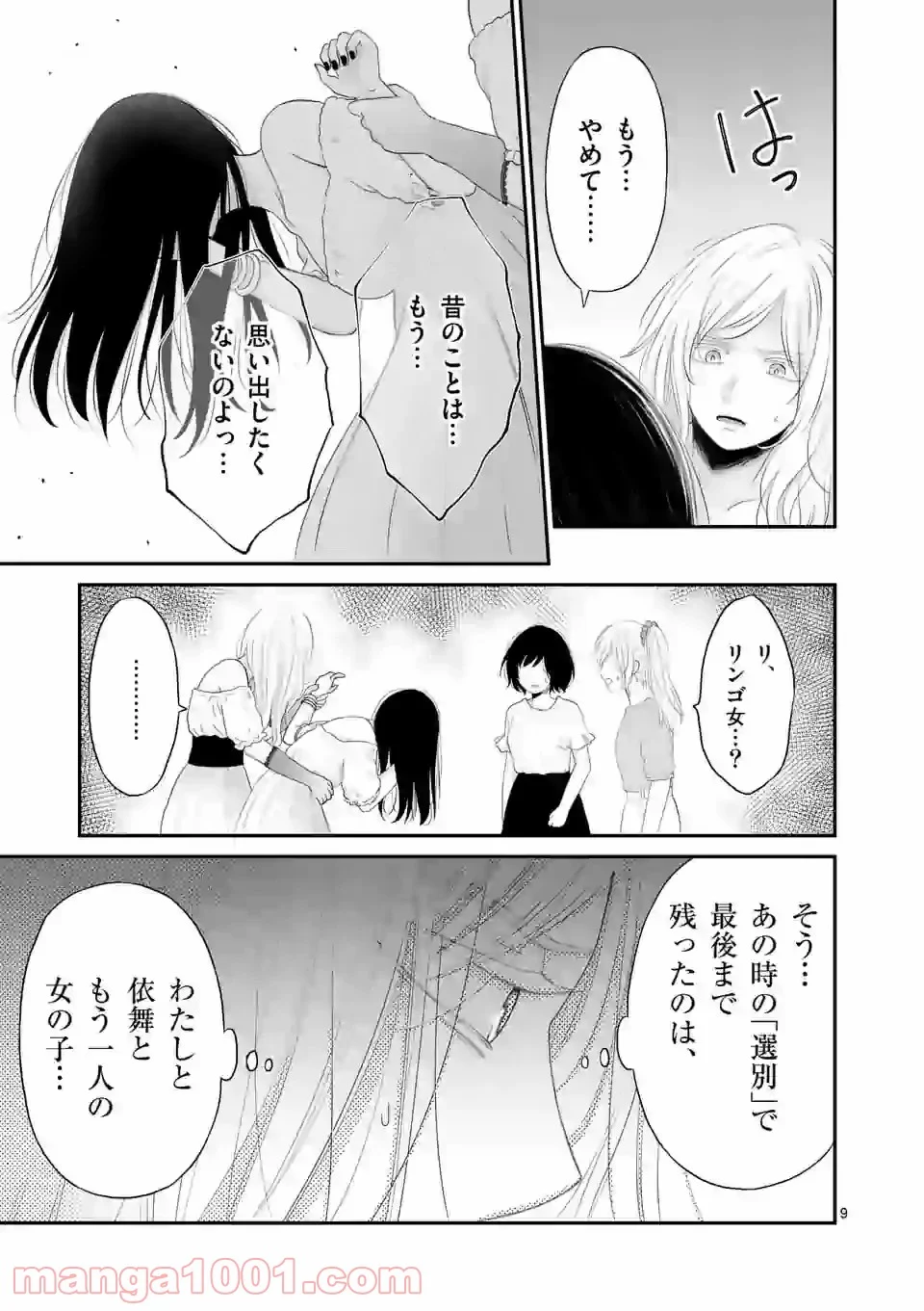 愛してるって言わなきゃ、死ぬ。 - 第43話 - Page 9