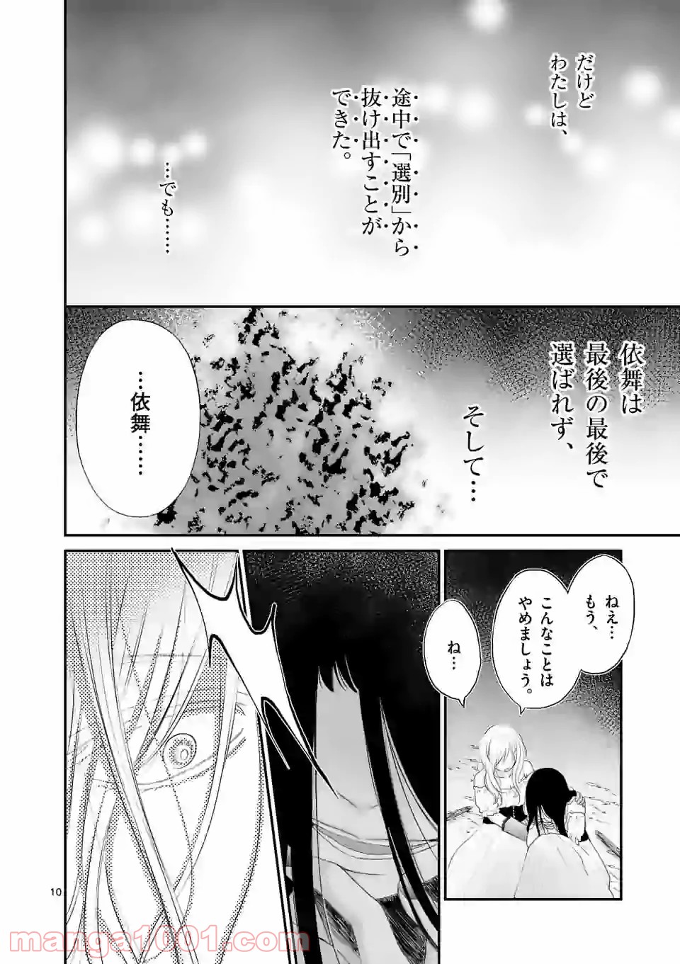 愛してるって言わなきゃ、死ぬ。 - 第43話 - Page 10