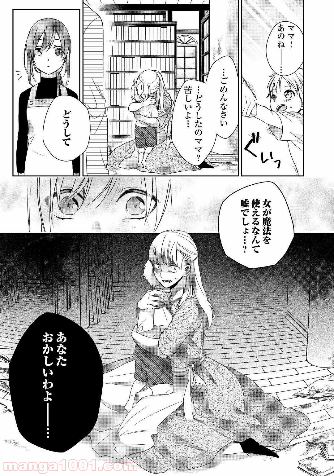 訳あり魔導士は静かに暮らしたい - 第1話 - Page 15