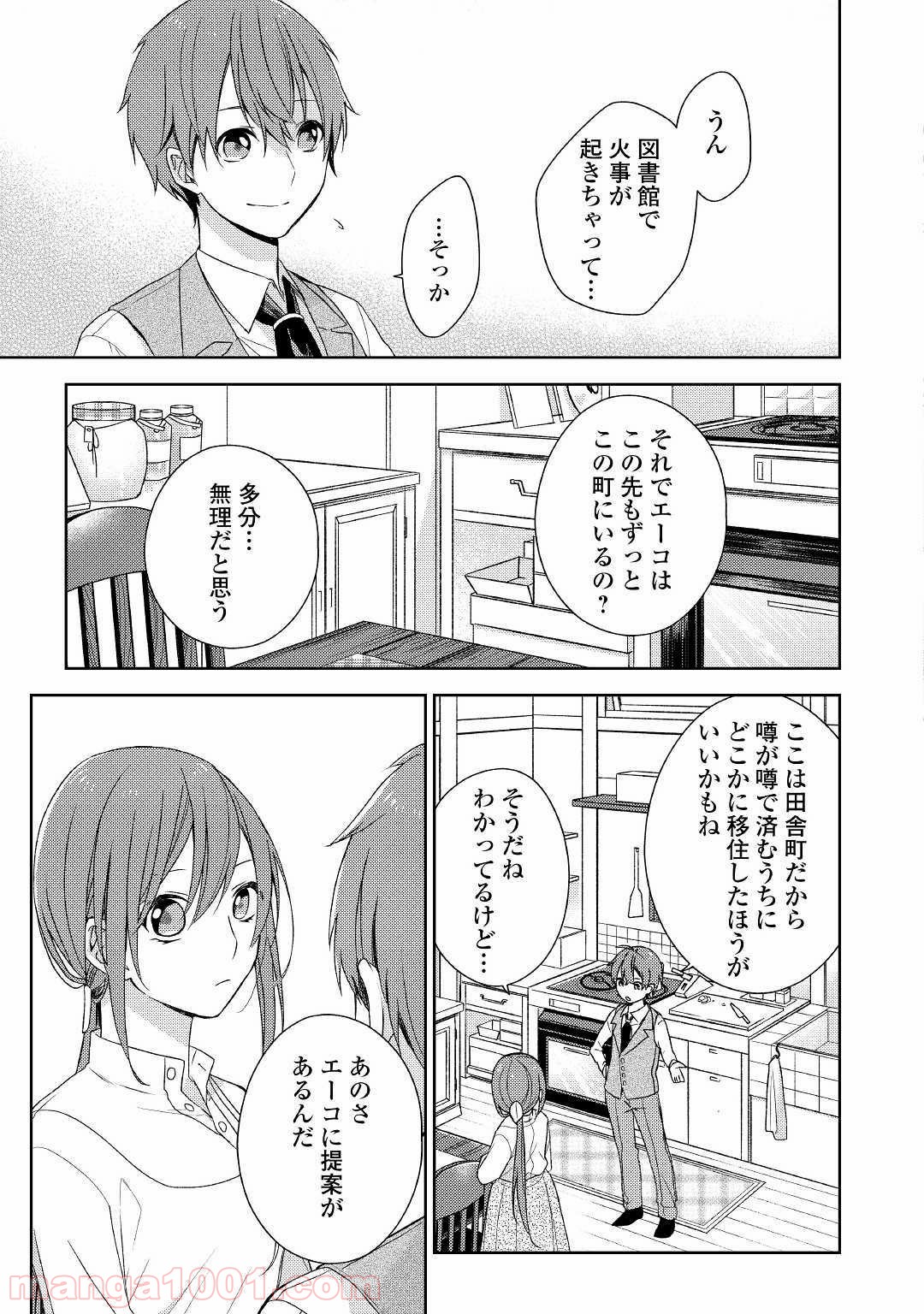 訳あり魔導士は静かに暮らしたい - 第1話 - Page 21