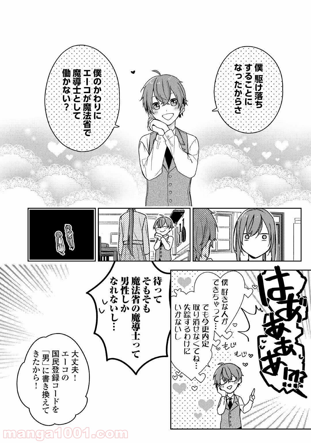 訳あり魔導士は静かに暮らしたい - 第1話 - Page 22