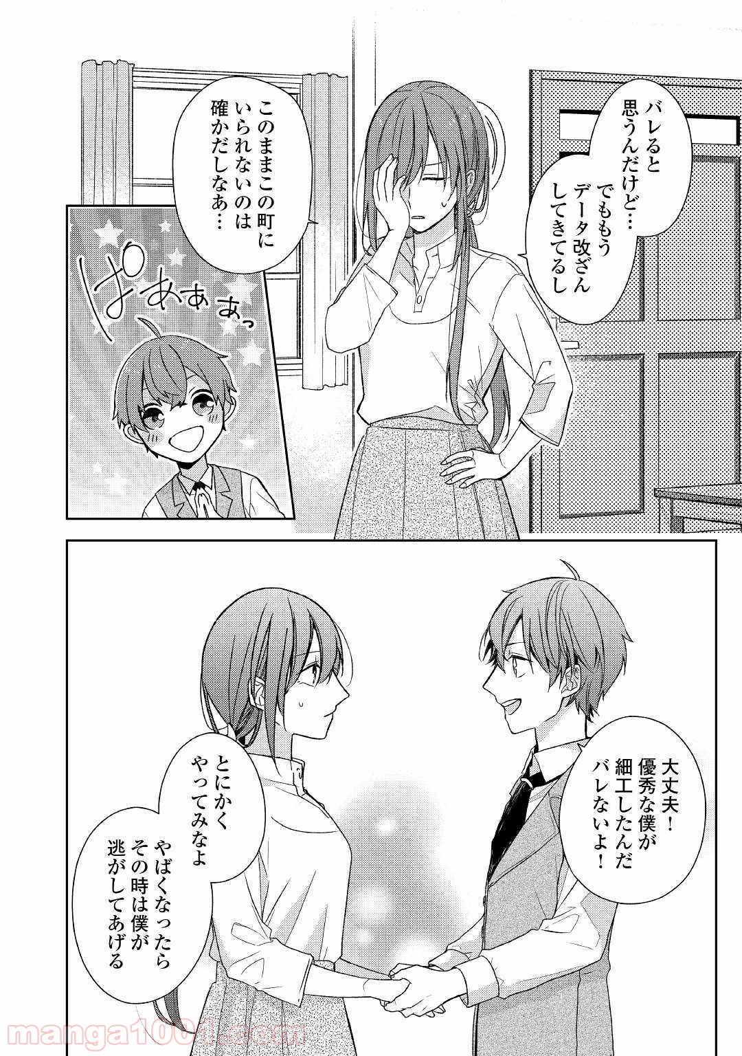 訳あり魔導士は静かに暮らしたい - 第1話 - Page 28