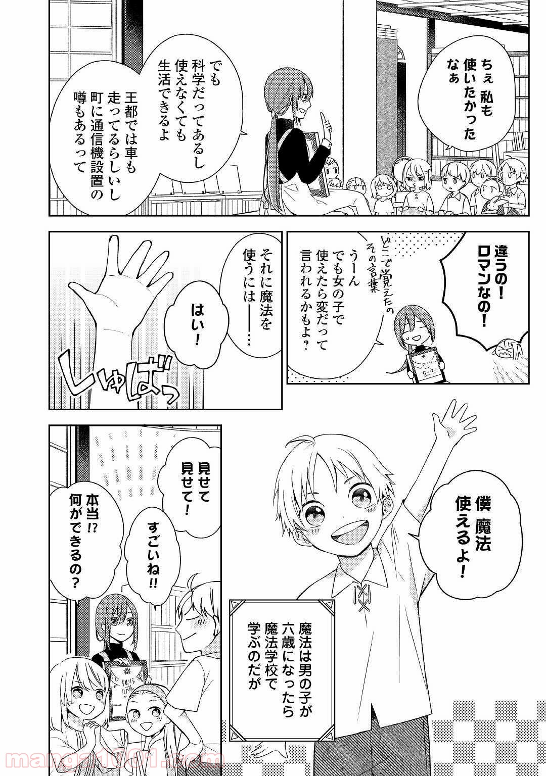 訳あり魔導士は静かに暮らしたい - 第1話 - Page 4